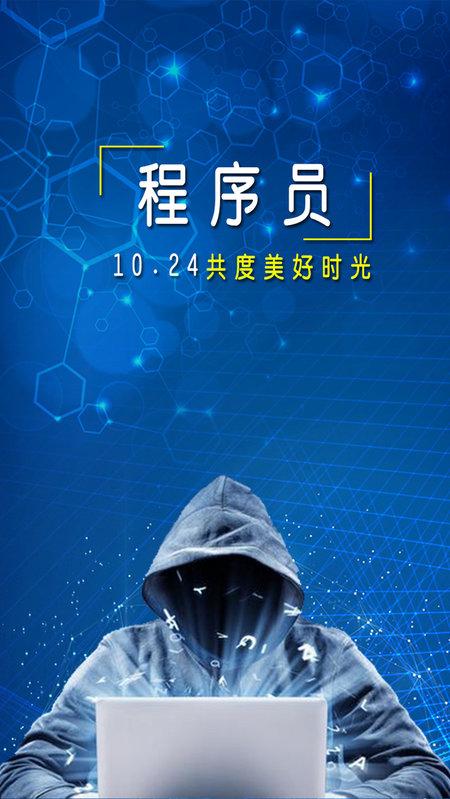 程序员节宣传海报蓝色科技风码动未来程序员节手机海报立即