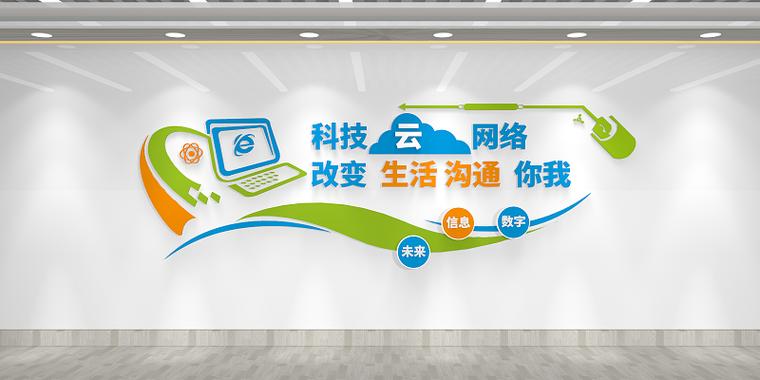 科技云网络电脑计算机文化墙